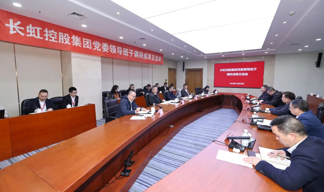 调研交流会2023，12，22.jpg